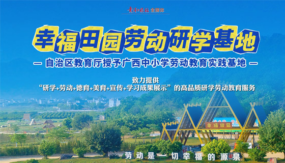 幸福田园劳动研学基地