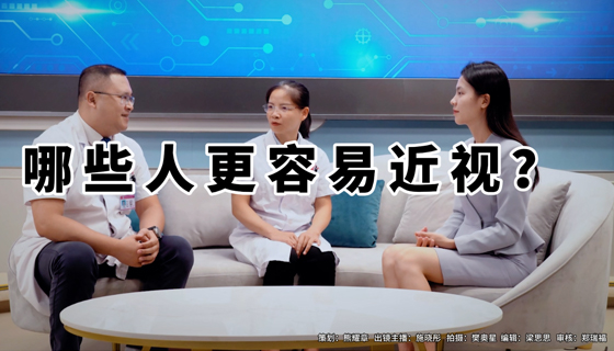 哪些人更容易近视？哪一个年龄段近视容易加深？